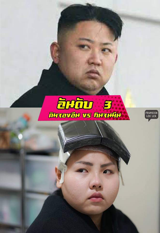 ขำจนต้องร้องขอชีวิต "ทราย เบญจพร" แต่งคอสเพลย์ล้อเลียนผู้นำเกาหลีเหนืออีกครั้ง