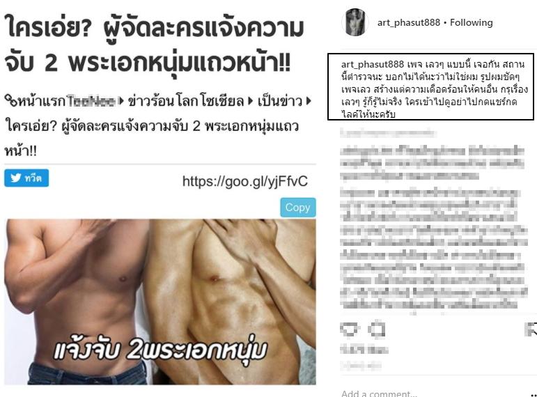 อาร์ต พศุตม์ เปิดใจหลังเข้าแจ้งความ กรณีเพจดังนำภาพไปลงเสื่อมเสีย