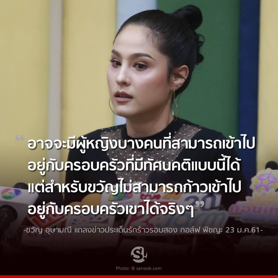 10 ประโยคแซบ ขวัญ อุษามณี เคลียร์ชัดจัดเต็มปมเลิก กอล์ฟ