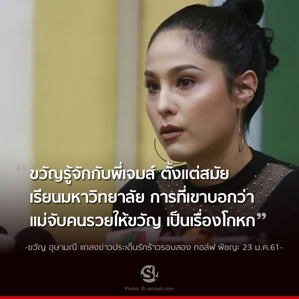 10 ประโยคแซบ ขวัญ อุษามณี เคลียร์ชัดจัดเต็มปมเลิก กอล์ฟ