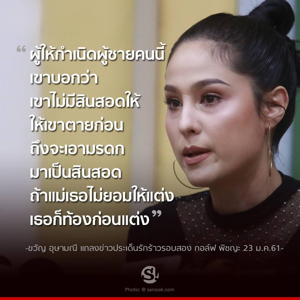 10 ประโยคแซบ ขวัญ อุษามณี เคลียร์ชัดจัดเต็มปมเลิก กอล์ฟ