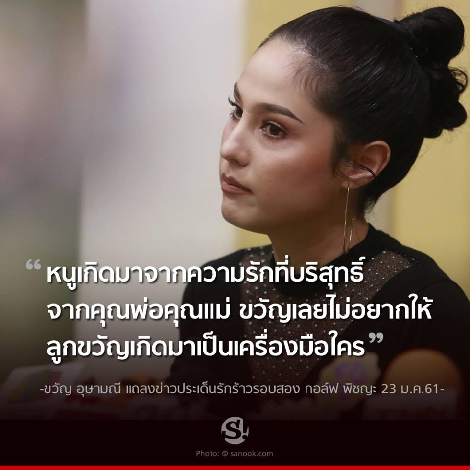 10 ประโยคแซบ ขวัญ อุษามณี เคลียร์ชัดจัดเต็มปมเลิก กอล์ฟ