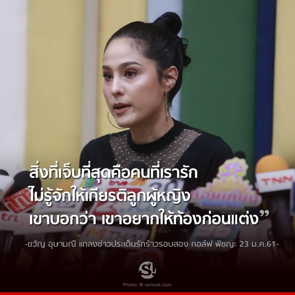 10 ประโยคแซบ ขวัญ อุษามณี เคลียร์ชัดจัดเต็มปมเลิก กอล์ฟ