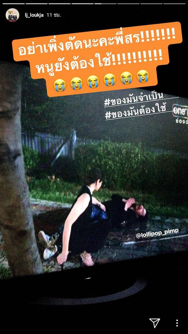 ลูกจ๋า ภรรยาเผือก อินละครวอน “มธุสร” อย่าเพิ่งตัด...หนูยังต้องใช้