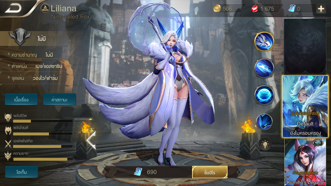 จิ้งจอกสาวพร่าวเสน่ห์ Liliana เปิดขายแล้วใน ROV