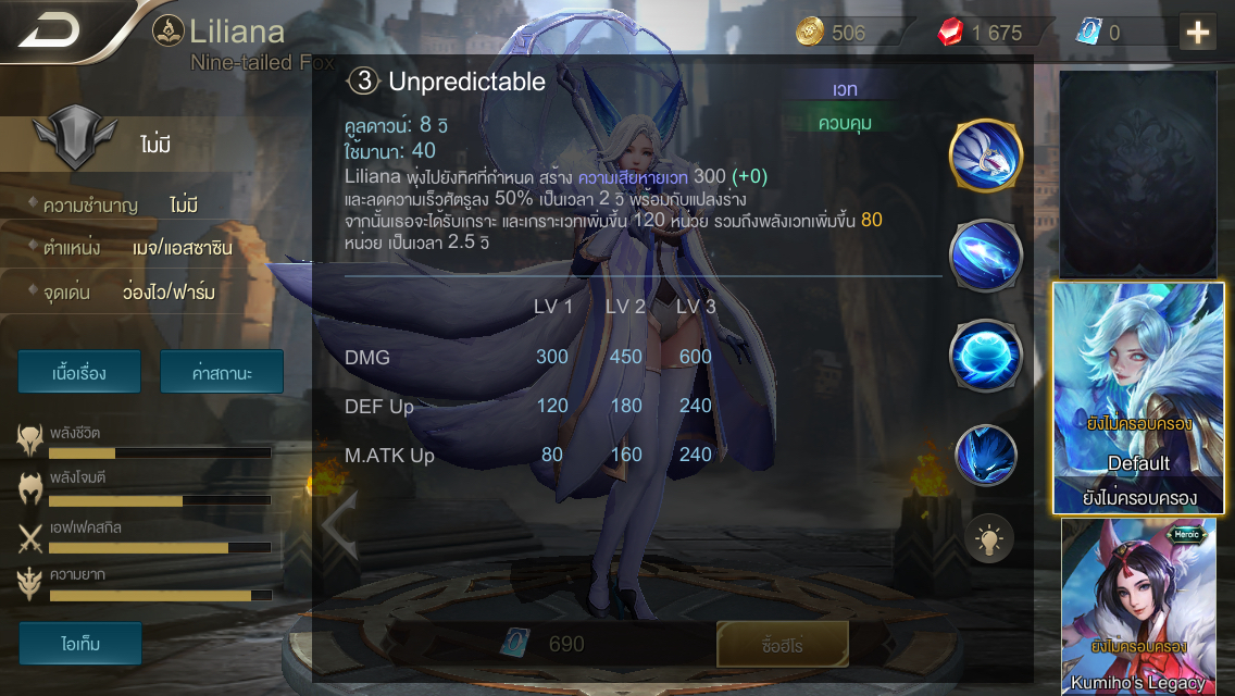 จิ้งจอกสาวพร่าวเสน่ห์ Liliana เปิดขายแล้วใน ROV