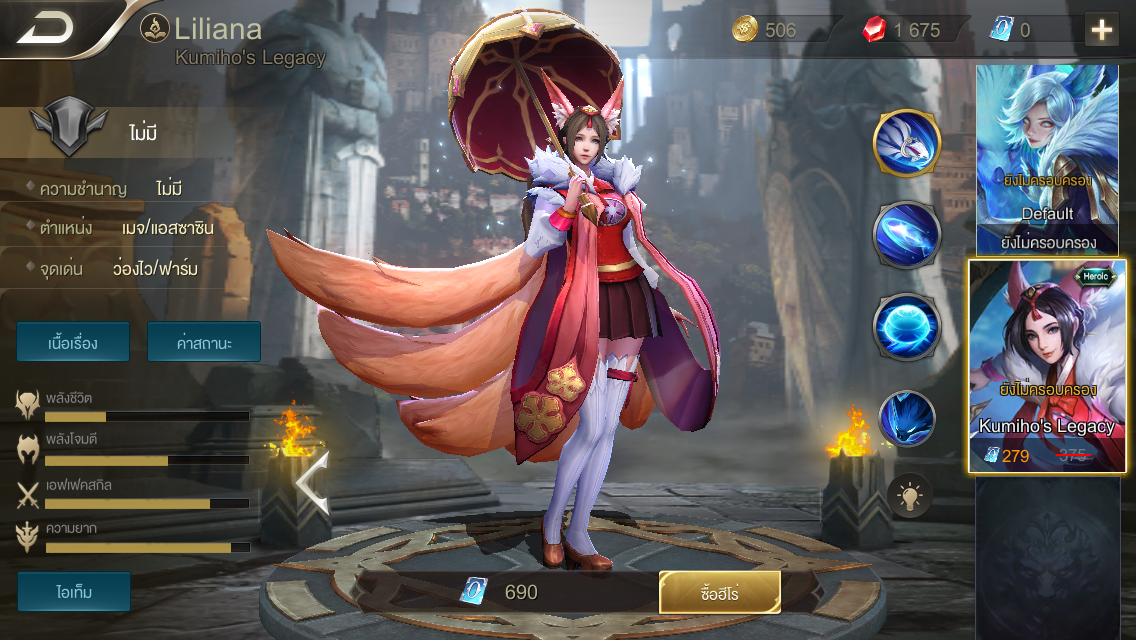 จิ้งจอกสาวพร่าวเสน่ห์ Liliana เปิดขายแล้วใน ROV