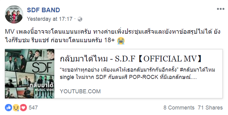 S.D.F หยิบชีวิตรักวัยรุ่นสุดเจ็บปวด มาถ่ายทอดในเอ็มวีล้านวิว "กลับมาได้ไหม"