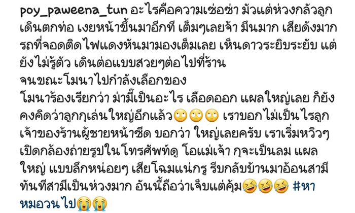 "ปอย ปวีณา" เดินชนตู้เสาไฟฟ้า หน้าผากแตกเป็นรู