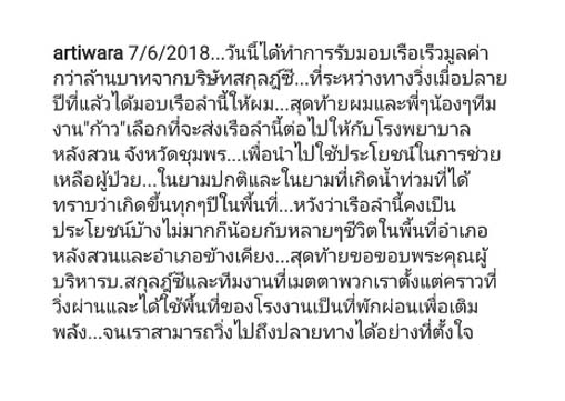 "ตูน บอดี้สแลม" รับมอบเรือกู้ชีพและส่งต่อให้โรงพยาบาลหลังสวน