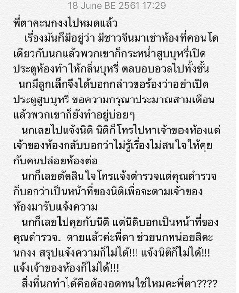 "แอมป์ พีรวัศ" สุดทน พึ่งใครไม่ได้ เพื่อนบ้านที่คอนโดสูบบุหรี่กลิ่นตลบ ห่วงลูกอ่อนเป็นอันตราย