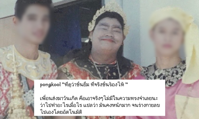"ป๊อบ ปองกูล" ฮาลั่น ตัวเองยังจำไม่ได้ เคยแต่งเป็น นางผีเสื้อสมุทร