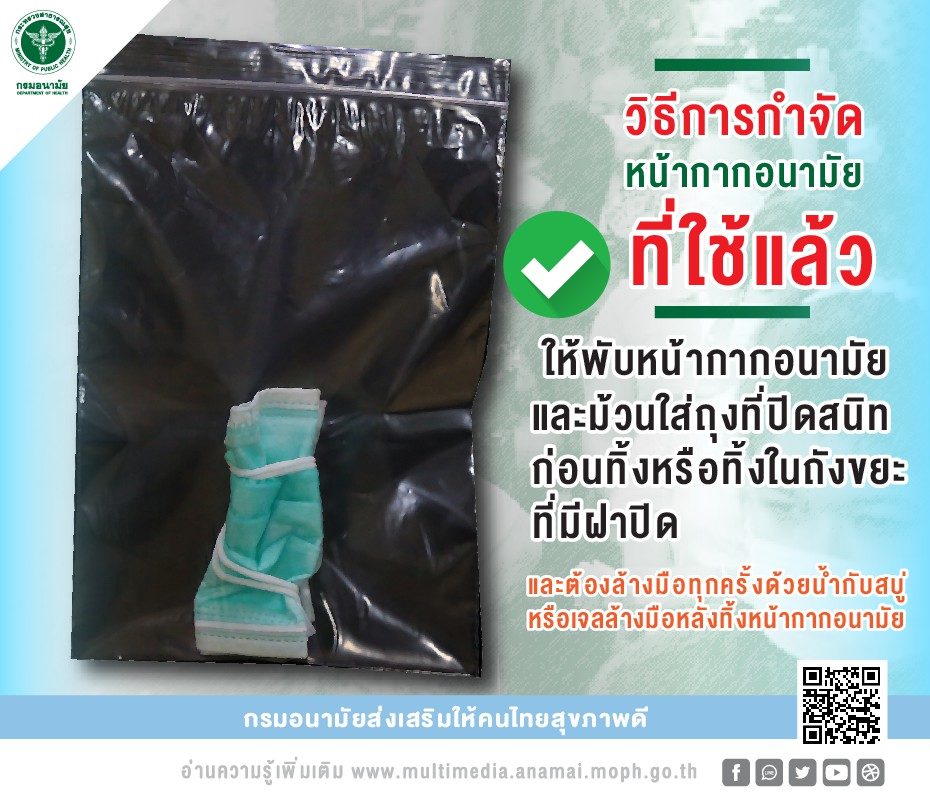 ขอบคุณภาพจาก กรมอนามัย