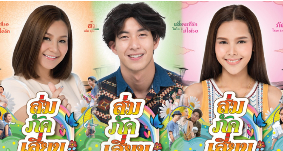 ส่มภัคเสี่ยน