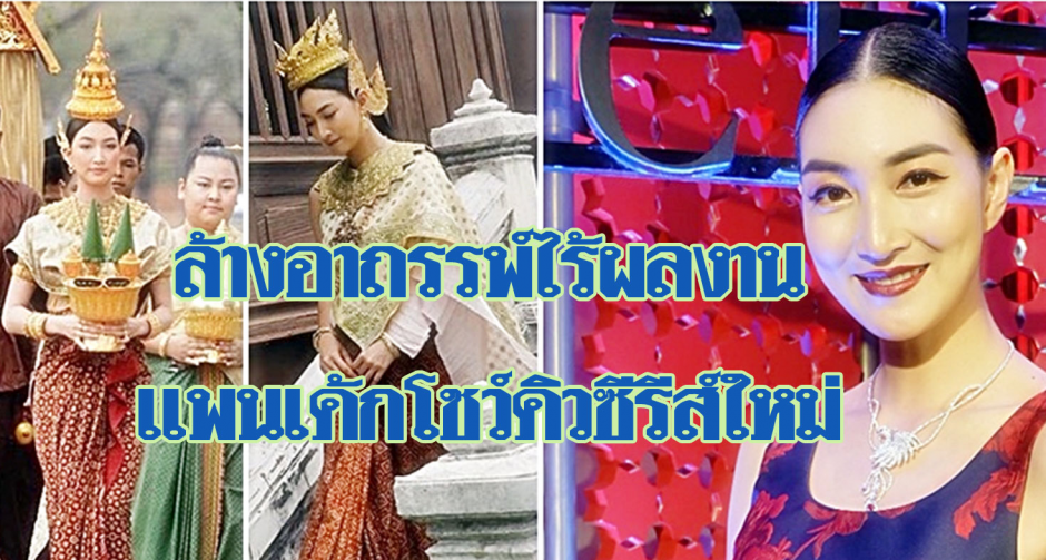 แพนเค้ก” ยิ้มออก! ฤกษ์ออนแอร์ซีรีส์ “ศรีอโยธยา” ต้นธ.ค.นี้ ล้างอาถรรพ์ไร้ผลงานใหม่