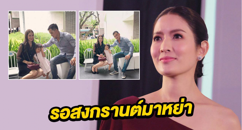 แอฟ ขอเป็นซิงเกิ้ลมัม! รอ สงกรานต์ เซ็นใบหย่า ไม่มีวันกลับไป!