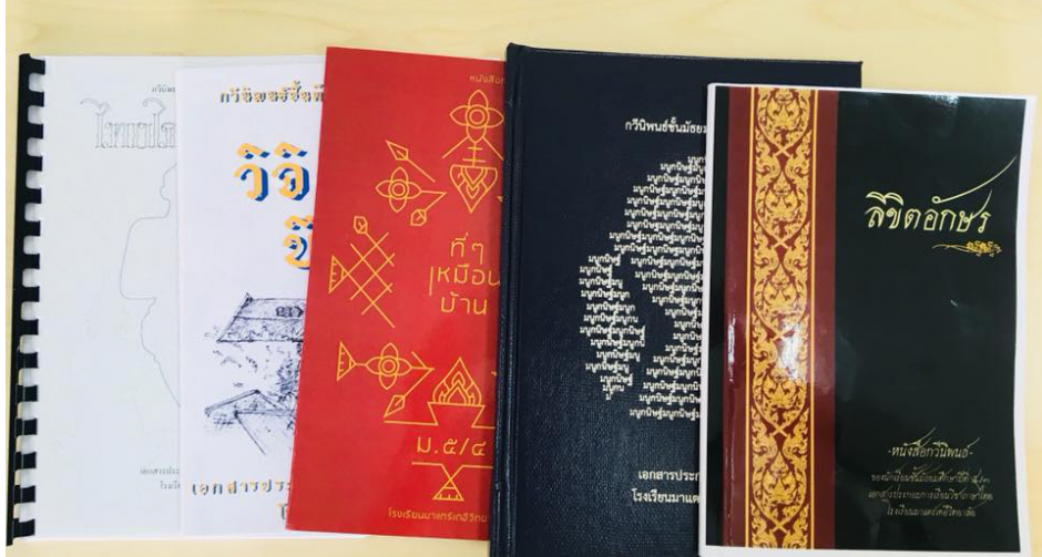 เหล่ายุวกวีนิพนธ์ กลุ่มเยาวชนคนรุ่นใหม่