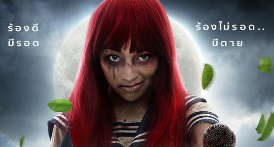 “จีน่า เดอซูซ่า” วางไมค์เป็นผีไทยพันธุ์ใหม่ ประเดิมจอเงิน “เปรมิกป่าราบ” 