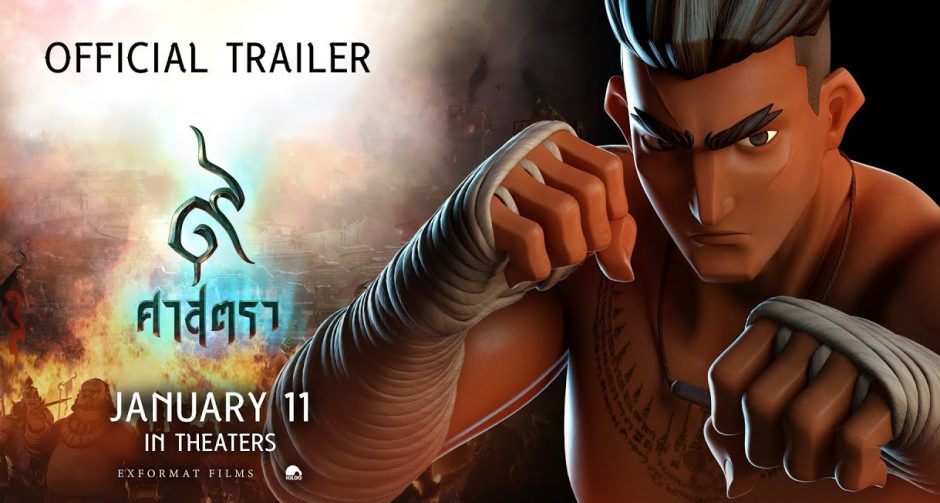 ไต้ฝุ่น อินคาแรคเตอร์ อ๊อด ฮีโร่คนใหม่ของไทย