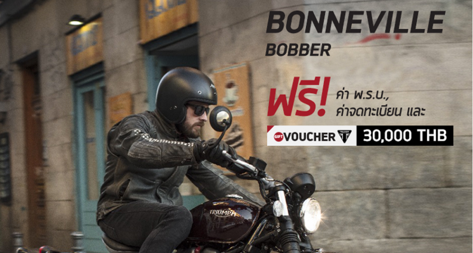 “ไทรอัมพ์ มอเตอร์ไซเคิลส์” ส่งโปรโมชั่นรับหน้าร้อนตลอดเดือนเมษายน