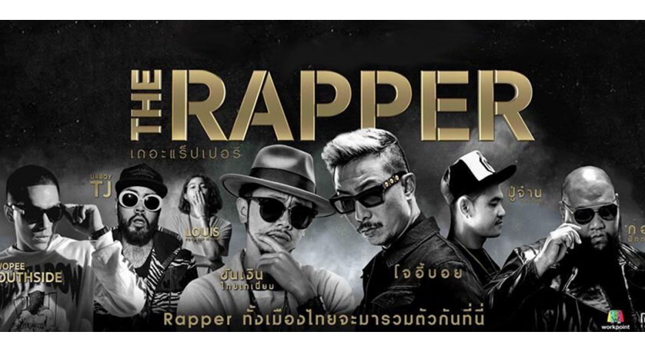 เปิดประวัติ 4 โค้ช ใน TheRapper