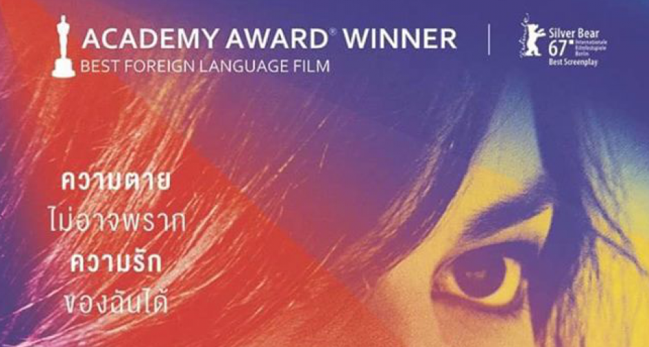 "หนังผมไม่เล็กนะครับ” เปิดไลน์อัพหนังเด็ดคอนเซ็ปต์ “หนังเปื้อนลิป” ส่ง A FANTASTIC WOMAN ประเดิมโปรแกรมแรก