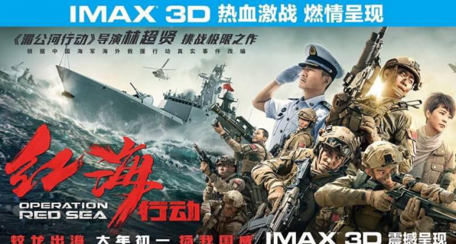 ไร้ท์ บิยอนด์ คว้าสิทธิ์ภาพยนตร์จีนฟอร์มยักษ์  “Operation Red Sea – ยุทธภูมิทะแลแดง”