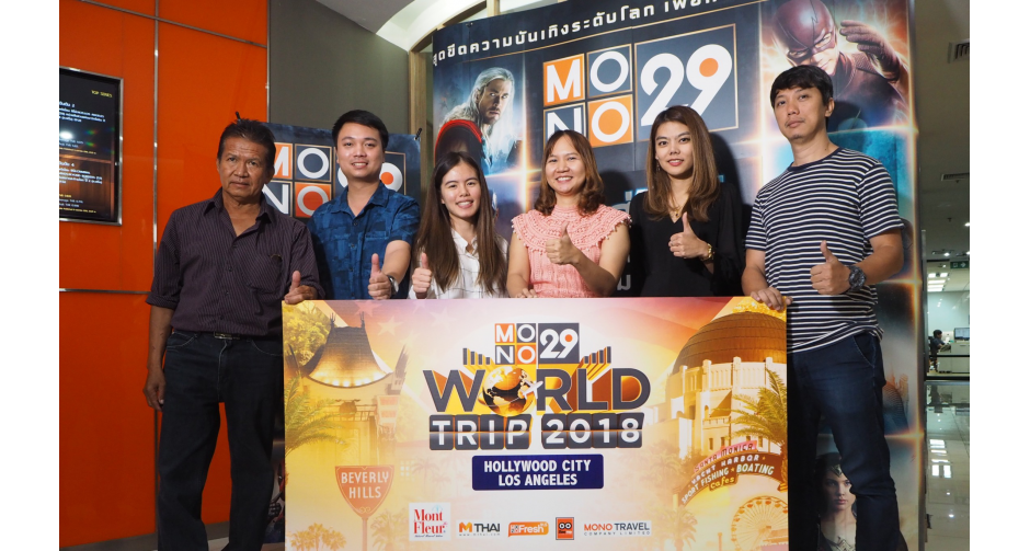 “MONO29” เดินหน้าทริปที่ 2 เตรียมพา 6 ผู้โชคดี บินลัดฟ้าเยือนดินแดน Hollywood ณ นครลอสแอนเจลิส