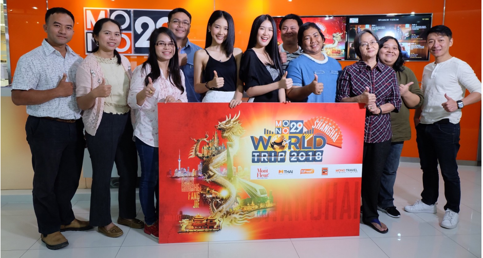 ช่อง “MONO29” ส่ง “เบนซ์-นีน่า” เหินฟ้าพา 10 ผู้โชคดีตะลุยมหานครเซี่ยงไฮ้