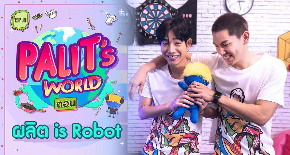 “เป๊ก ผลิตโชค” กลายเป็นหุ่นยนต์ ทำตามคำสั่งอย่างไม่มีเงื่อนไข ในรายการ “Palit’s World” 29 มิ.ย. นี้
