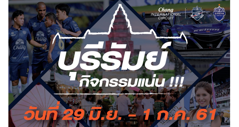 ทัพรถแข่งซูเปอร์จีที ถึงสนามช้างฯ พร้อมดวลสุดสัปดาห์นี้ “บุรีรัมย์” กิจกรรมอัดแน่นฉลองครบรอบ 5 ปี