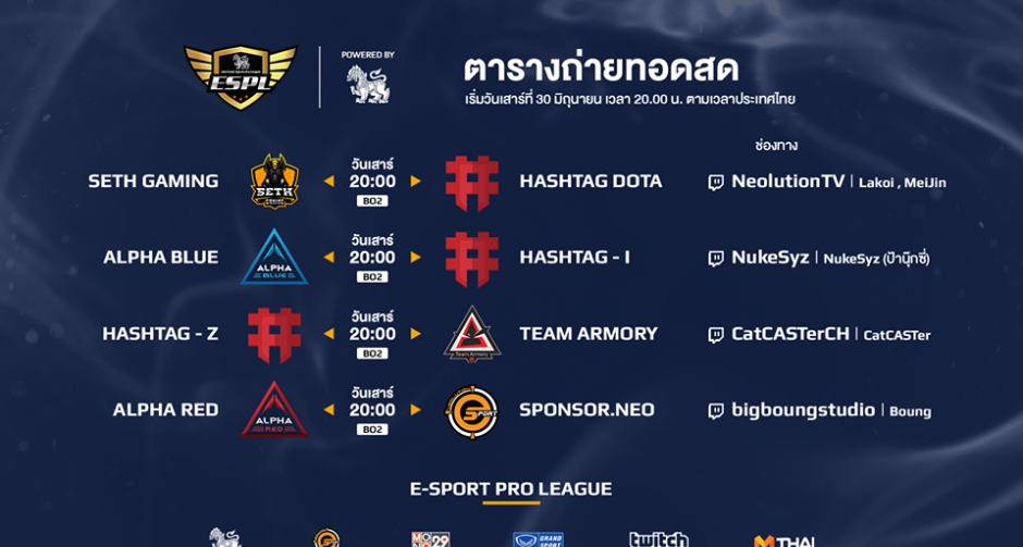 ตารางการแข่ง E-Sport Pro League - by signha