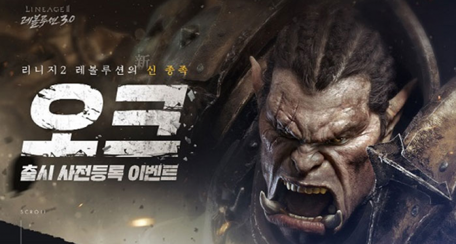 พี่เบิ้มมาแล้ว! Lineage II: Revolution เพิ่มเผ่าออร์คสุดโหด