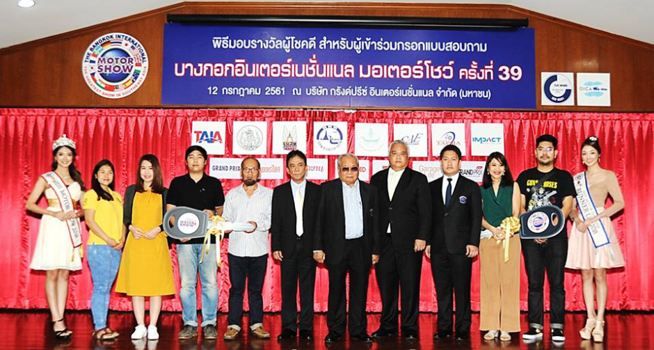 กรังด์ปรีซ์ฯส่งมอบรางวัล มูลค่ารวมกว่า 2.5 ล้านบาท แก่ผู้โชคดีในงาน“บางกอก อินเตอร์เนชั่นแนล มอเตอร์โชว์”ครั้งที่ 39