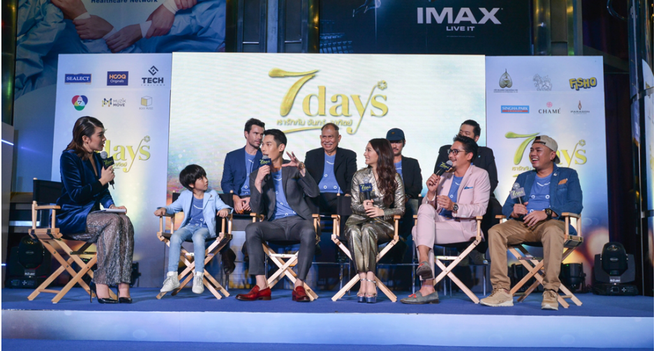 เปิดรอบปฐมทัศน์ภาพยนตร์รักสุดโรแมนติดแห่งปี “7days  เรารักกันจันทร์-อาทิตย์”