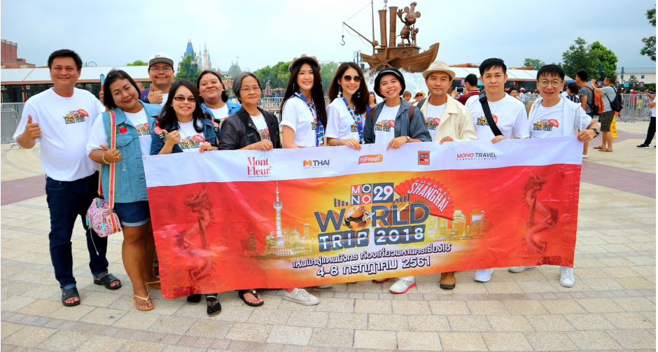 ช่อง “MONO29” ส่ง “เบนซ์ – นีน่า” นำทีมผู้โชคดี ตะลุยมหานครเซี่ยงไฮ้ กับ “MONO29 World TRIP 2018”