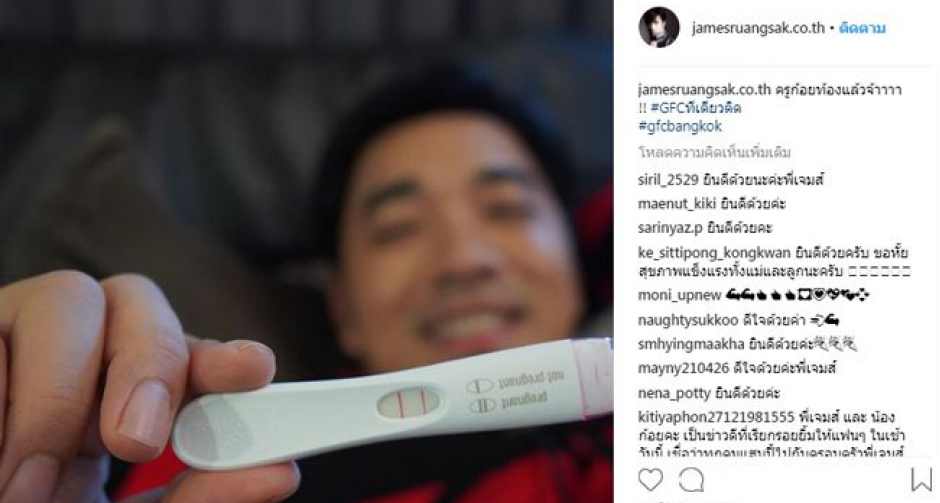 "เจมส์" ประกาศข่าวดี "ครูก้อย" ภรรยาสุดเลิฟท้อง