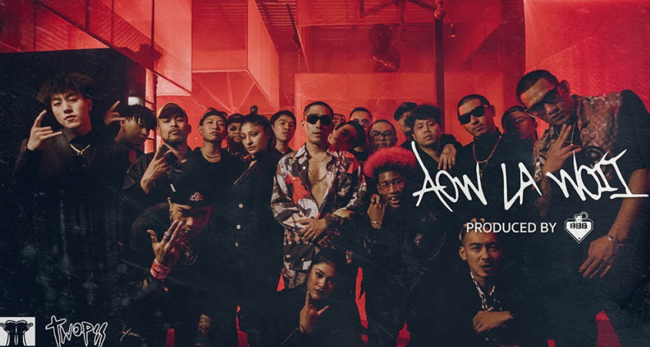 TWOPEE เปิดตัวซิงเกิล "Aow La Woii" อัลบั้มเดี่ยวแรก จัดว่าเด็ด