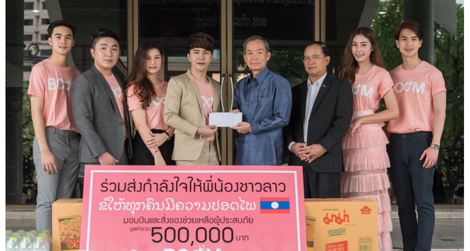 “ดิ ไอคอน กรุ๊ป”  มอบเงินและสิ่งของช่วยเหลือผู้ประสบภัยเขื่อนแตกใน สปป.ลาว