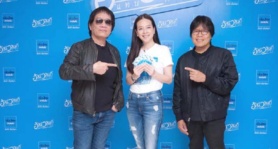 เมืองไทยประกันภัย ดึง "อัสนี - วสันต์" ขึ้นเวทีแทนคำขอบคุณ