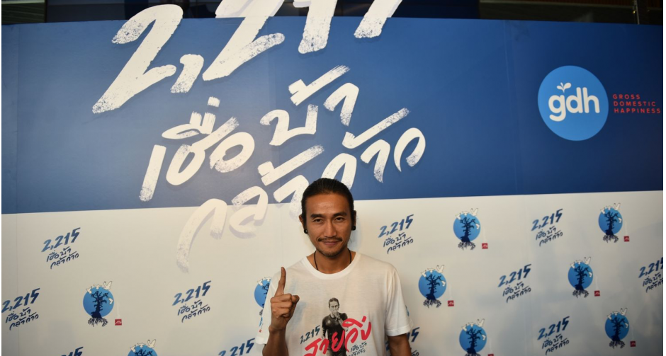 ภาพยนตร์คลุกวงใน ตลอด 55 วัน ของ “ก้าวคนละก้าว”