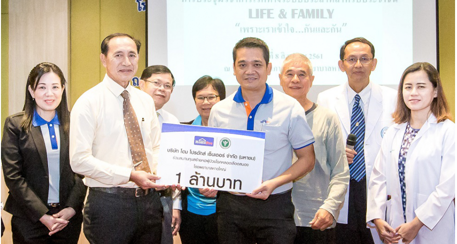 โฮมโปร มอบ 1 ล้าน ให้ โรงพยาบาลหาดใหญ่ ร่วมสมทบทุนสร้างหอผู้ป่วยโรคหลอดเลือดสมอง