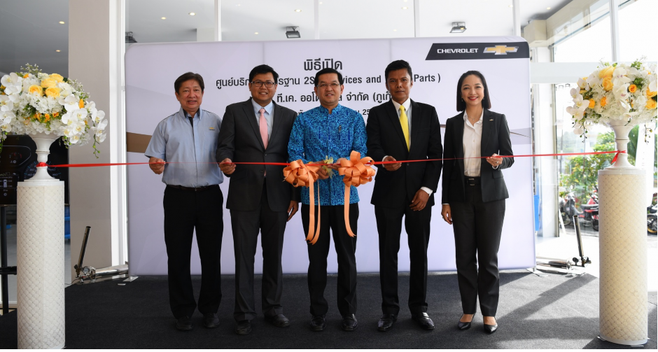 ศูนย์บริการมาตรฐานเชฟโรเลต “2S” แห่งแรกที่ภูเก็ต  เปิดให้บริการแก่ลูกค้าแล้ว