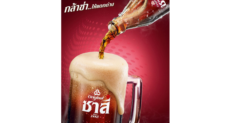 “ซาสี่” เครื่องดื่มรูทเบียร์ในตำนานกลับมาแล้ว!!! กล้าซ่า...ให้แตกต่าง กับรสชาติและโฟมซ่าไม่เหมือนใคร