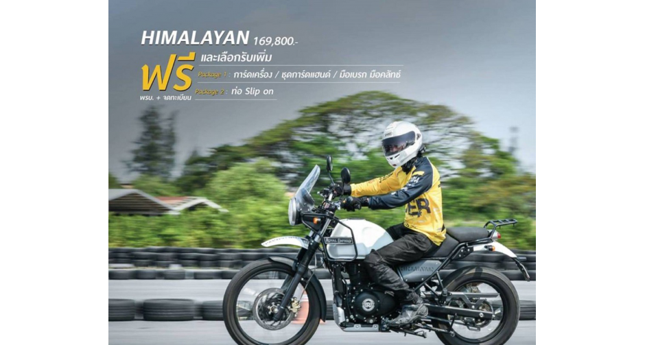 รอยัล เอนฟิลด์ จัดโปรพิเศษสำหรับรถทุกรุ่นในงาน “Big Motor Sale 2018”