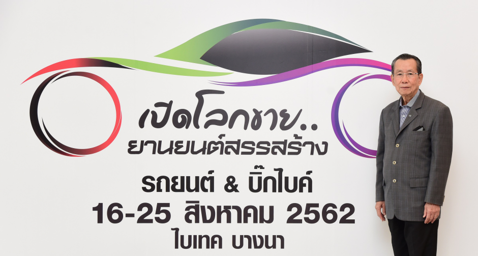 Big Motor Sale ประกาศแจก Big Bonus ปีหน้า 1 ล้านบาทแก่ผู้เปิดตัวรถใหม่
