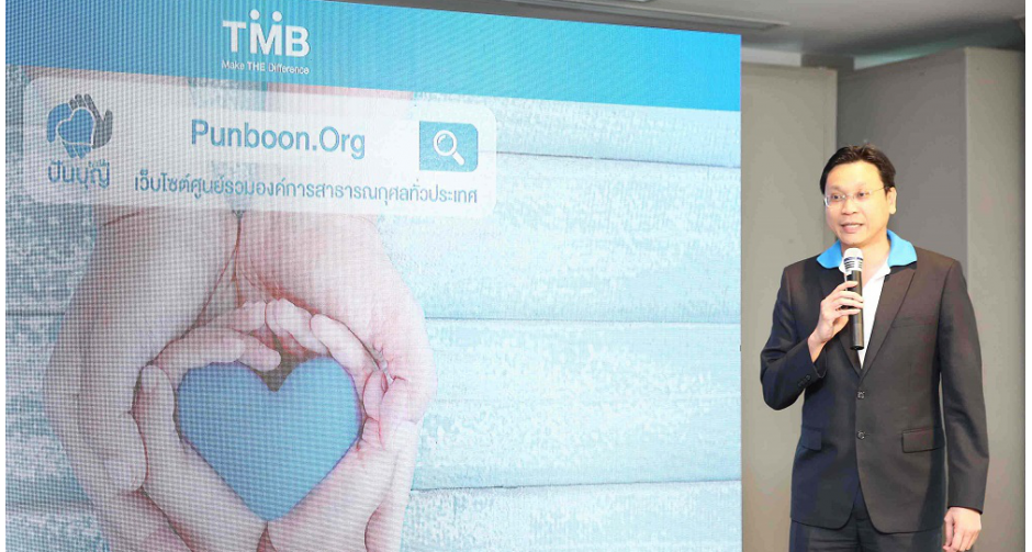 ทีเอ็มบี แนะนำเว็บไซต์ ปันบุญ ช่องทางใหม่ในการรับบริจาค และมอบประสบการณ์ใหม่สายบุญ