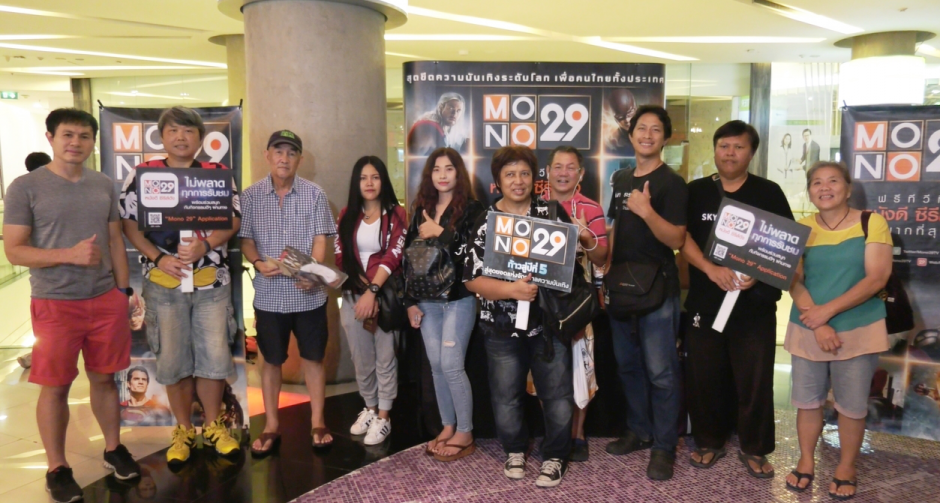 ดูหนังฟรี หนังดังก่อนใครกับ “MONO29 Movie Preview” ฟรี!!! ทุกที่นั่ง 