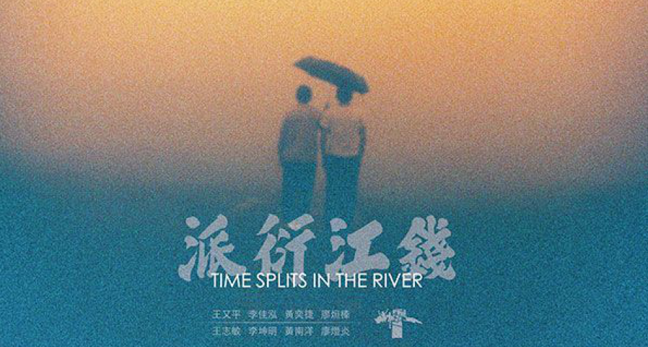 เทศกาลภาพยนตร์สารคดีไต้หวันกรุงเทพฯ ครั้งแรกของประเทศไทย