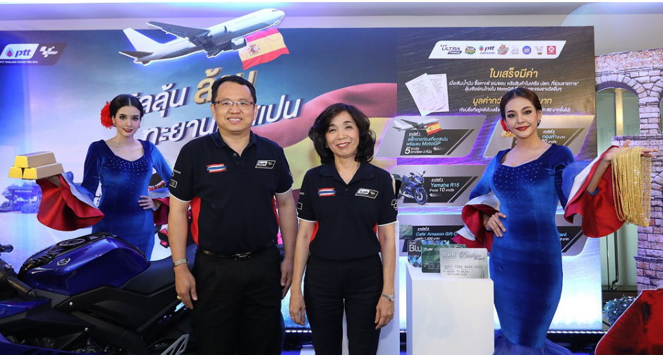 PTTOR แจกจริง!! กับแคมเปญ “บิลลุ้นล้าน ทะยานไปสเปน”